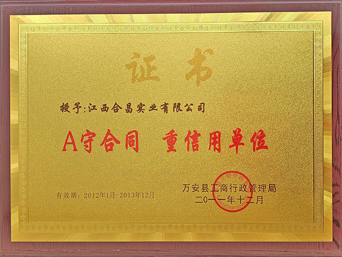 A守合同重信用單位.jpg